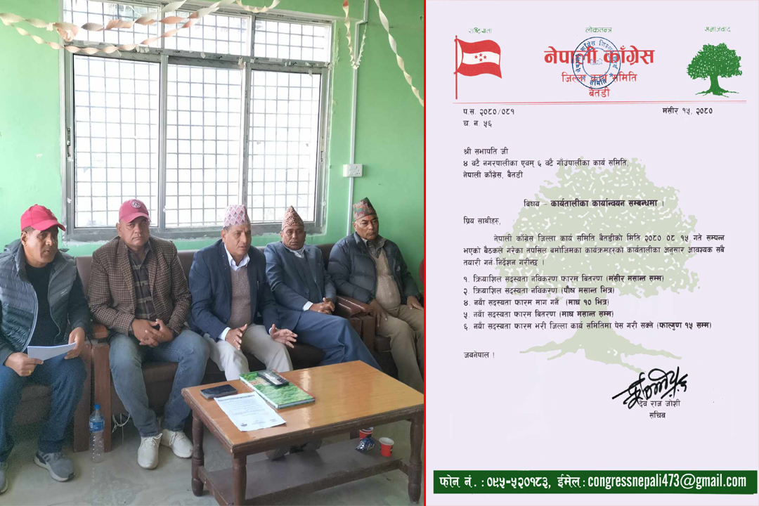 बैतडी कांग्रेसले कार्यतालिका कार्यान्वयन गर्न पालिका समितिहरुलाई पठायो पत्र 